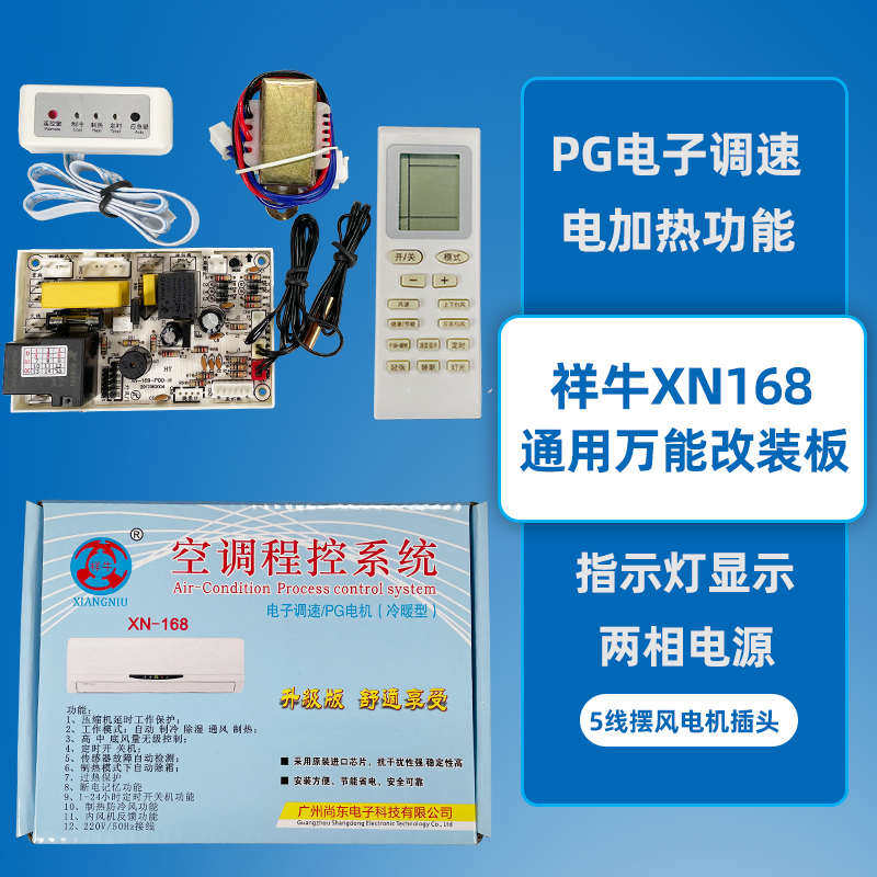 柜机挂机空调改装通用板万能板/维修电脑冷暖板LED显示电辅热主板