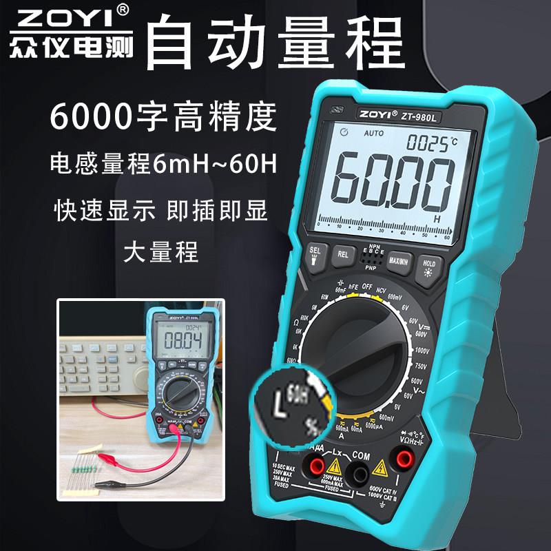 众仪980L高精度自动量程电感表维修电工专业防烧智能万用电表