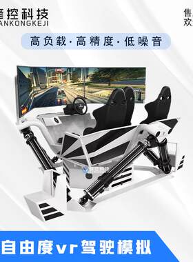 六自由度运动平台VR驾驶模拟器三屏体感赛车电动飞行模拟器