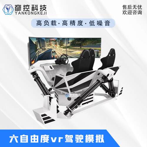 六自由度运动平台VR驾驶模拟器三屏体感赛车电动飞行模拟器