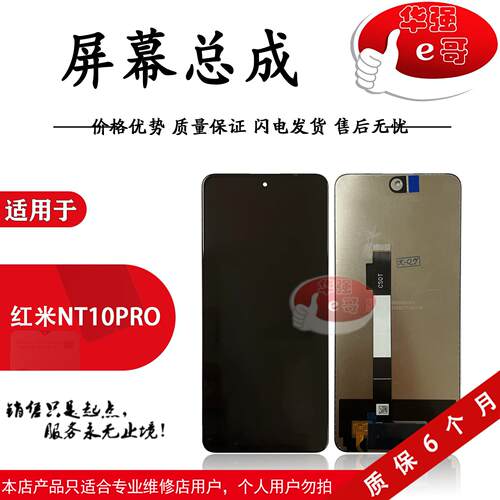 e哥屏幕总成适用于 红米note10 Note10pro Note11SE
