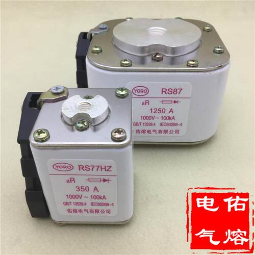 RS77HZ 1000V快速熔断器100A 200A 250A 300A 315A 350A 400A