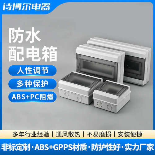 IP65防水防尘配电箱HT系列户外防水配电箱明装回路空开盒延长器
