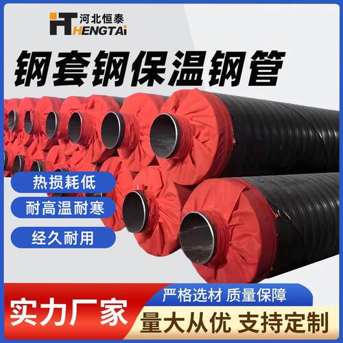 复合蒸汽钢套钢保温管大口径岩棉玻璃棉复合式钢套钢蒸汽保温管道