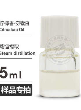 样品5ml 柠檬尤加利 柠檬桉Eucalyptus citriodora Oil欢迎拿样