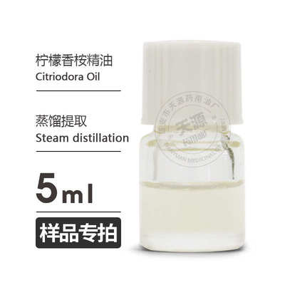 样品5ml 柠檬尤加利 柠檬桉Eucalyptus citriodora Oil欢迎拿样