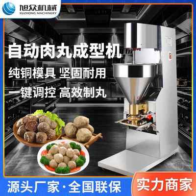 全自动肉丸子机肉丸子成型机豆腐丸子猪肉丸子素丸子狮子头成型机