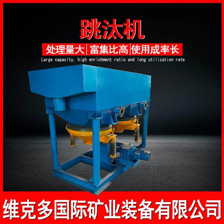 钽铌矿双动力跳汰机 大颗粒矿石水选跳汰机 筛上排矿选矿跳汰机