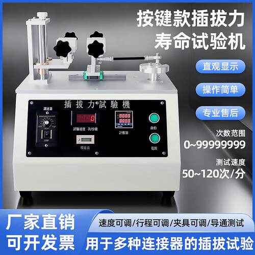 插拔力试验机导通测试USB数据线插入拔出实验插拔力寿命测试仪