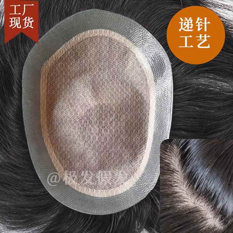 假发男全递针生物皮真发头顶补发片自然逼真全递针秃顶地中海假发