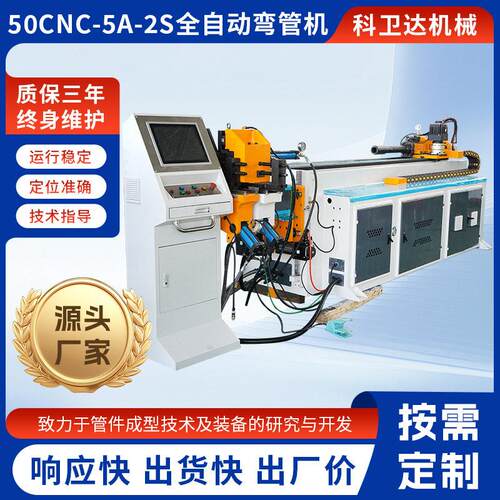 厂家直供全自动弯管机50CNC-5A-2S不锈钢管弯管折弯数控液压设备