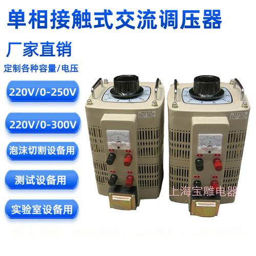直销调压器TDGC2-10KVA相接触式调压器220V变0-250V300V可调压