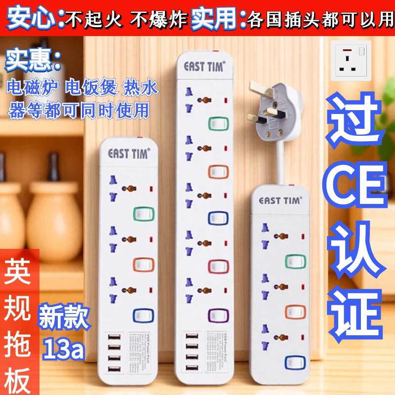 香港版英规标拖板接线板USB插排插座排插英式家用转换插头拖线板