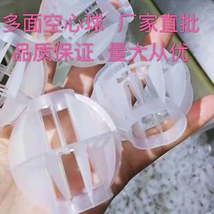 pp多面空心球填料喷淋塔填料环保球酸雾废气净化过滤塔塑料空心球