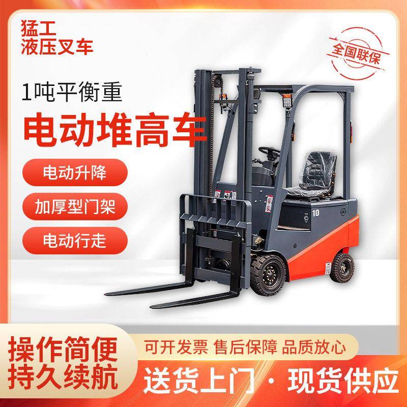 1吨平衡重电动堆车四轮升降搬运车堆车新能源全电动叉车