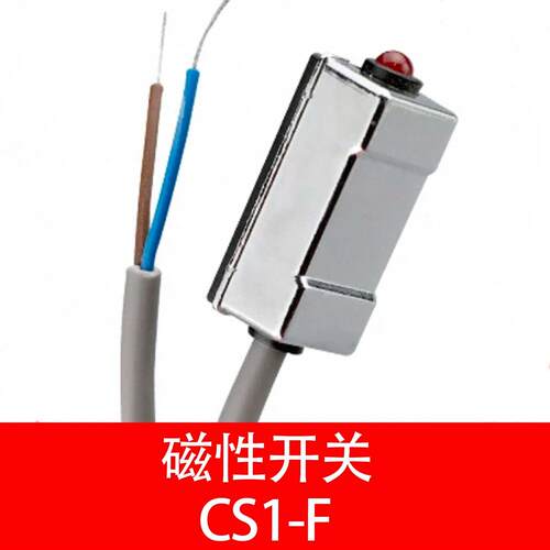 气缸磁性开关感应器CS1-J/F/U/G/M/H二线三线D-M9B/A93/C73传感器