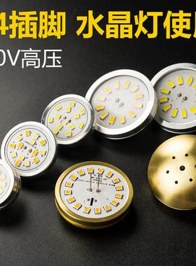 G4插脚LED光源高压220V灯3W5W高亮灯珠水晶餐吊灯替换灯芯铝件