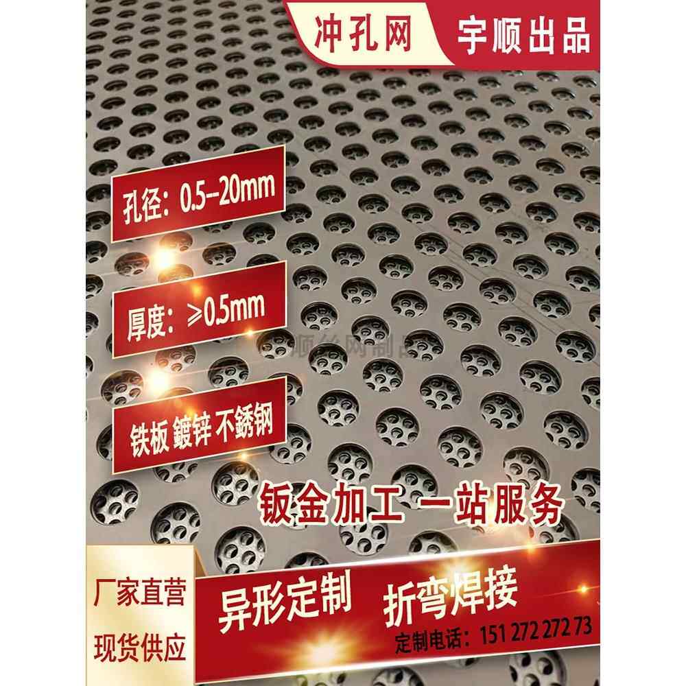 不锈钢冲孔筛网粉碎机筛网过滤网圆孔穿孔板冲压板锰钢铁板带孔网