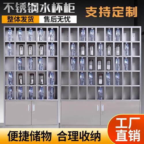 不锈钢水杯柜车间水杯放置柜休息室水杯多格存放柜员工茶杯存放柜