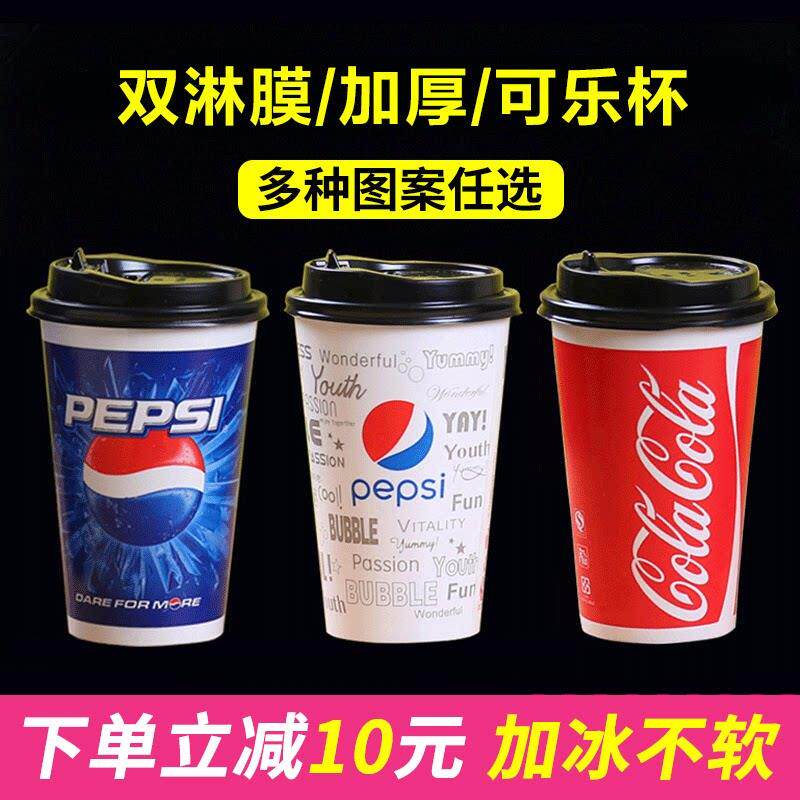可乐杯一次性纸杯百事可乐杯子带盖500ml加厚双淋膜冷饮杯商用