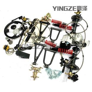 DIY电动四轮车卡丁车配件前悬挂转向差数轴传动电机后桥前后刹车