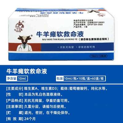 羔羊瘫软灵羊羔犊牛软瘫灵仔猪四肢无力强壮素软骨牛羊瘫软救命液