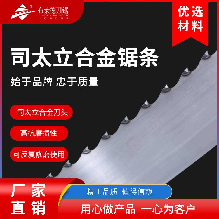 司太立锯条木工锯条硬质合金锯片带锯条8300*150锯条带锯机锯条