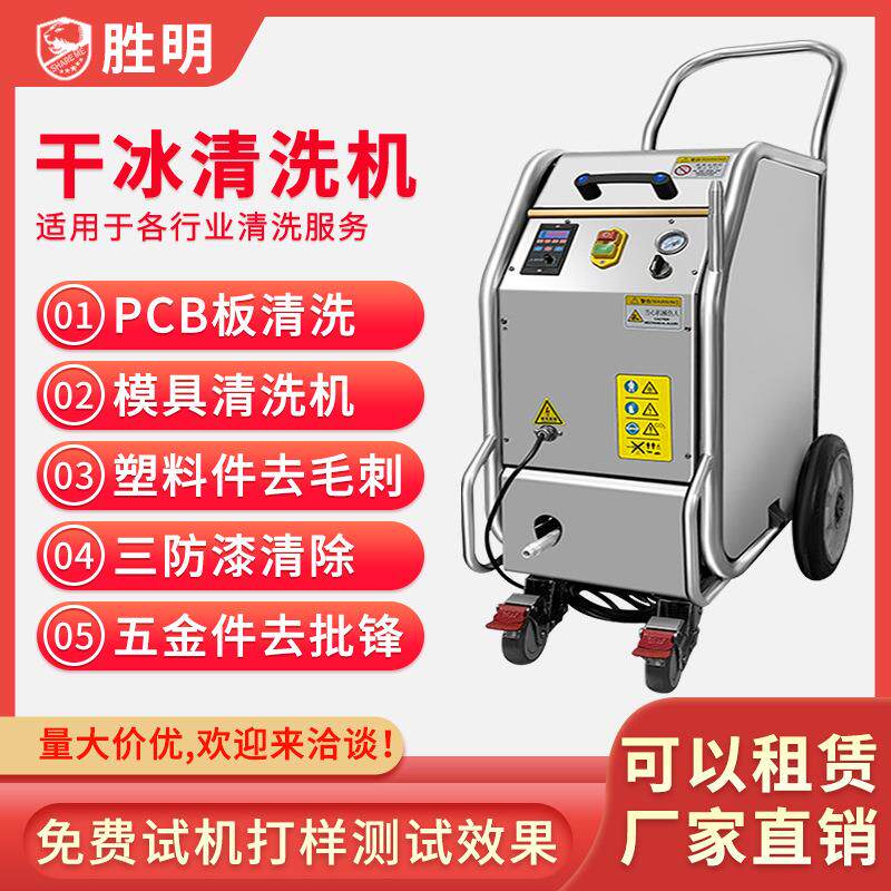 干冰清洗机塑料件去毛刺压铸模具残胶油污汽车发动机积碳清洗保养
