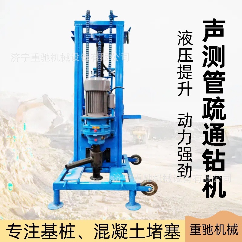 疏通声测管钻机基桩混凝土堵塞专用钻孔机百米声纳管疏通钻机