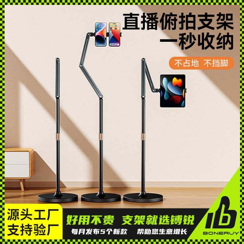 镈锐BONERUY新款落地手机平板支架 折叠旋转直播追剧学习俯拍支架