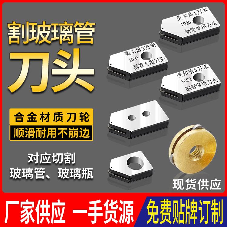 厂家供应 玻璃刀头割玻璃管刀头刀粒酒瓶切割器割瓶器玻璃刀刀轮