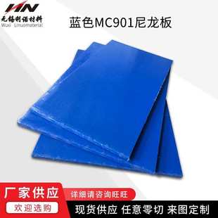 蓝色MC90浇铸尼龙板棒电工绝缘垫板任意零切批发 现货供应尼龙板
