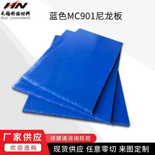 现货供应尼龙板 蓝色MC90浇铸尼龙板棒电工绝缘垫板任意零切批发