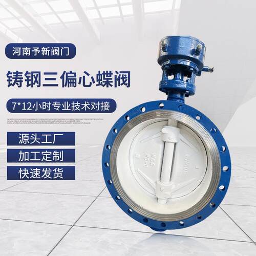 铸钢三偏心蝶阀D343H-10C--16C化工金属硬密封蜗轮蝶阀 蒸汽高温