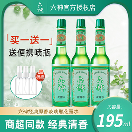 六神花露水195毫升经典款，玻璃瓶止痒驱蚊老式国货195ml