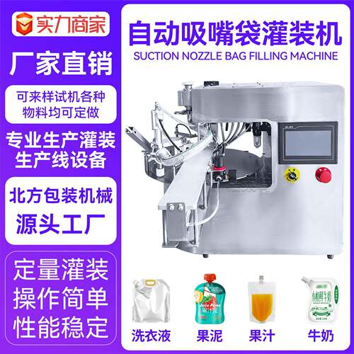 全自动自立袋灌装机小型沐浴露洗衣液日化灌装机吸嘴袋灌装机设备
