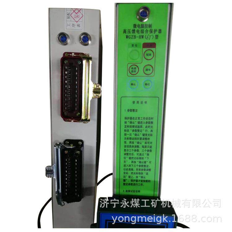 济源平光WGZB-HW(Y)型微电脑控制高压馈电综合保护器YB
