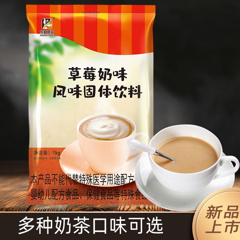 草莓奶茶粉1kg 速溶袋装珍珠草莓果味三合一东具奶茶大包装奶茶