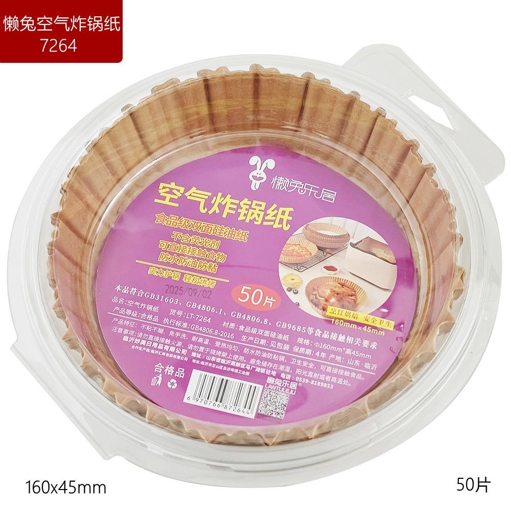 懒兔乐居7264空气炸锅油纸 家用隔油纸垫 食品级烘焙吸油纸圆形纸