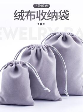 绒布袋珠宝首饰抽绳束口袋耳机绒布收纳袋黑色绒布袋收纳整理袋子