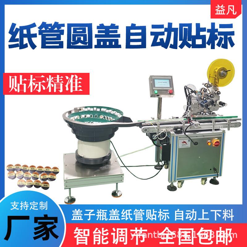 振动盘-全自动吸贴贴标机圆盖散粉盖凹盖瓶盖塑料盖平面凹面贴标
