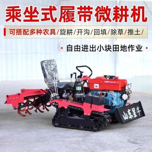 履带旋耕机农用翻地机水旱两用小型乘坐式微耕机果园履带拖拉机