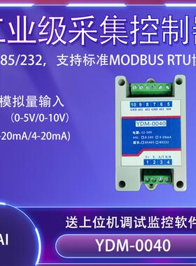 0040模拟量输入采集RS485/232电压电流0-4-20mA0-5-10V扩展PLC