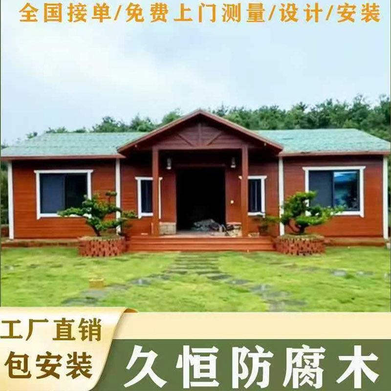 定制防腐木木屋别墅户外移动实木小房子乡村农家乐景区民宿房厂家