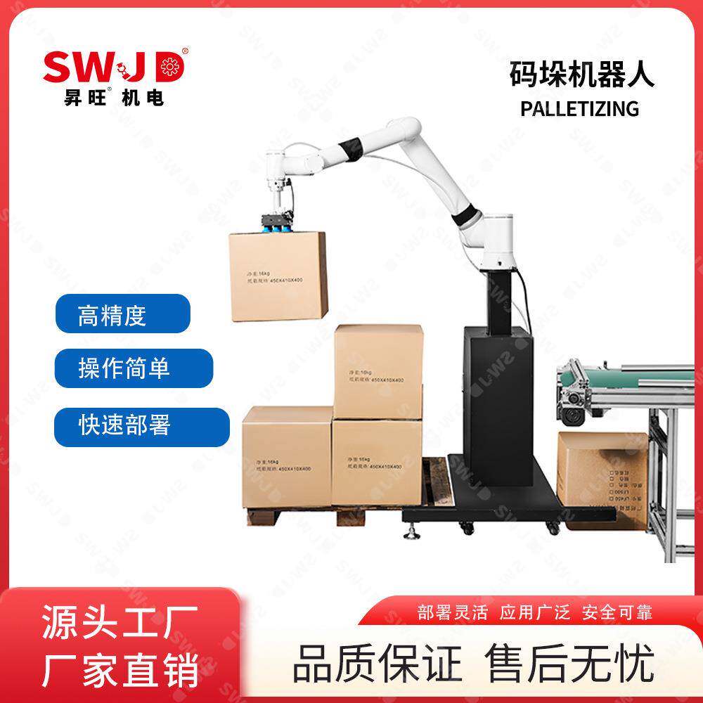 全自动协作码垛机器人装箱机械六轴码垛机堆码机智能自动机械手臂