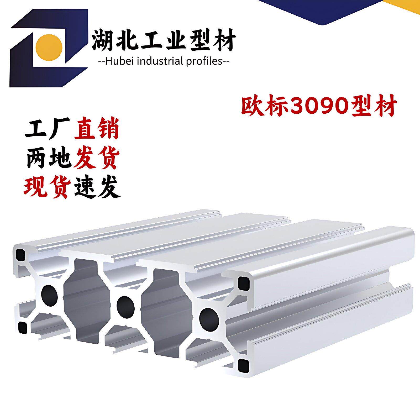 欧标3090工业铝型材自动化设备流水线工作台30*90铝合金型材