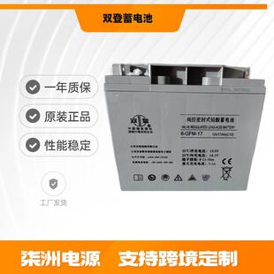 双登蓄电池6-GFM-17 直流屏 12v17AH 监控设备 太阳能发电设备