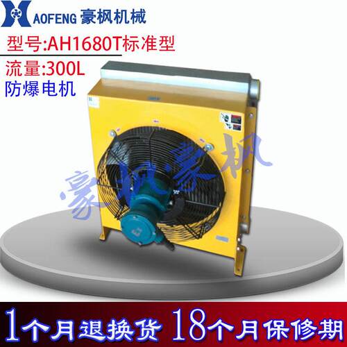 300L标准型 防爆型风冷却器 散热器 AH1680T 液压油散热器
