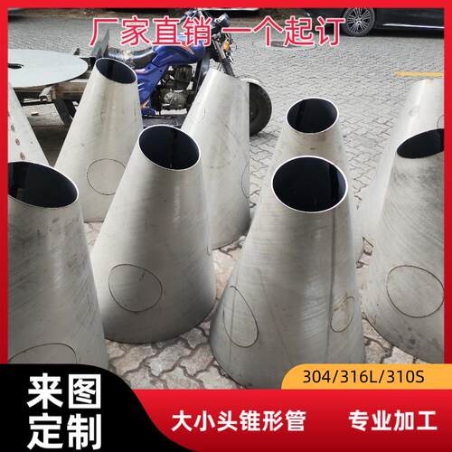 310s/316L不锈钢卷板卷筒加工定做大小头锥形桶非标个性圈圆焊接