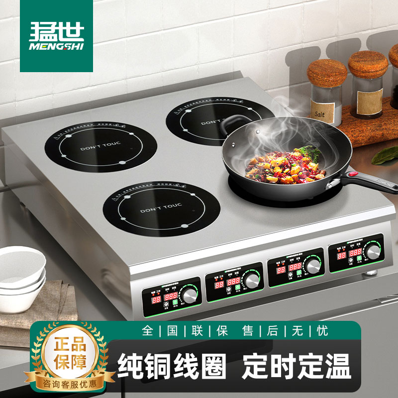 猛世商用电磁炉多头电陶炉3500w大功率4眼煲仔炉四六头麻辣烫灶